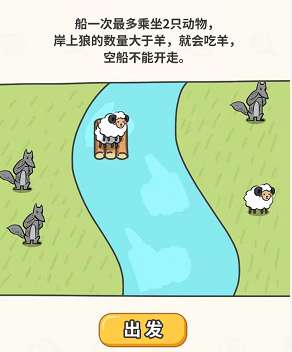 狼羊过河小游戏_过河狼羊手机游戏怎么玩_羊和狼过河的手机游戏
