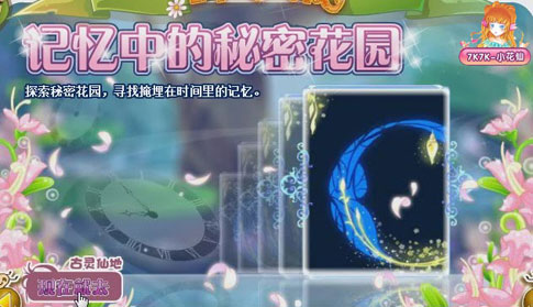 小花仙游戏手机页游下载-小花仙手机游戏，花开新世界