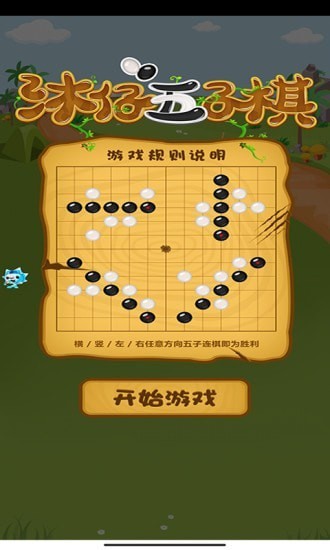 一个手机玩两个五子棋游戏_手机玩五子棋app_棋五子玩手机游戏怎么玩