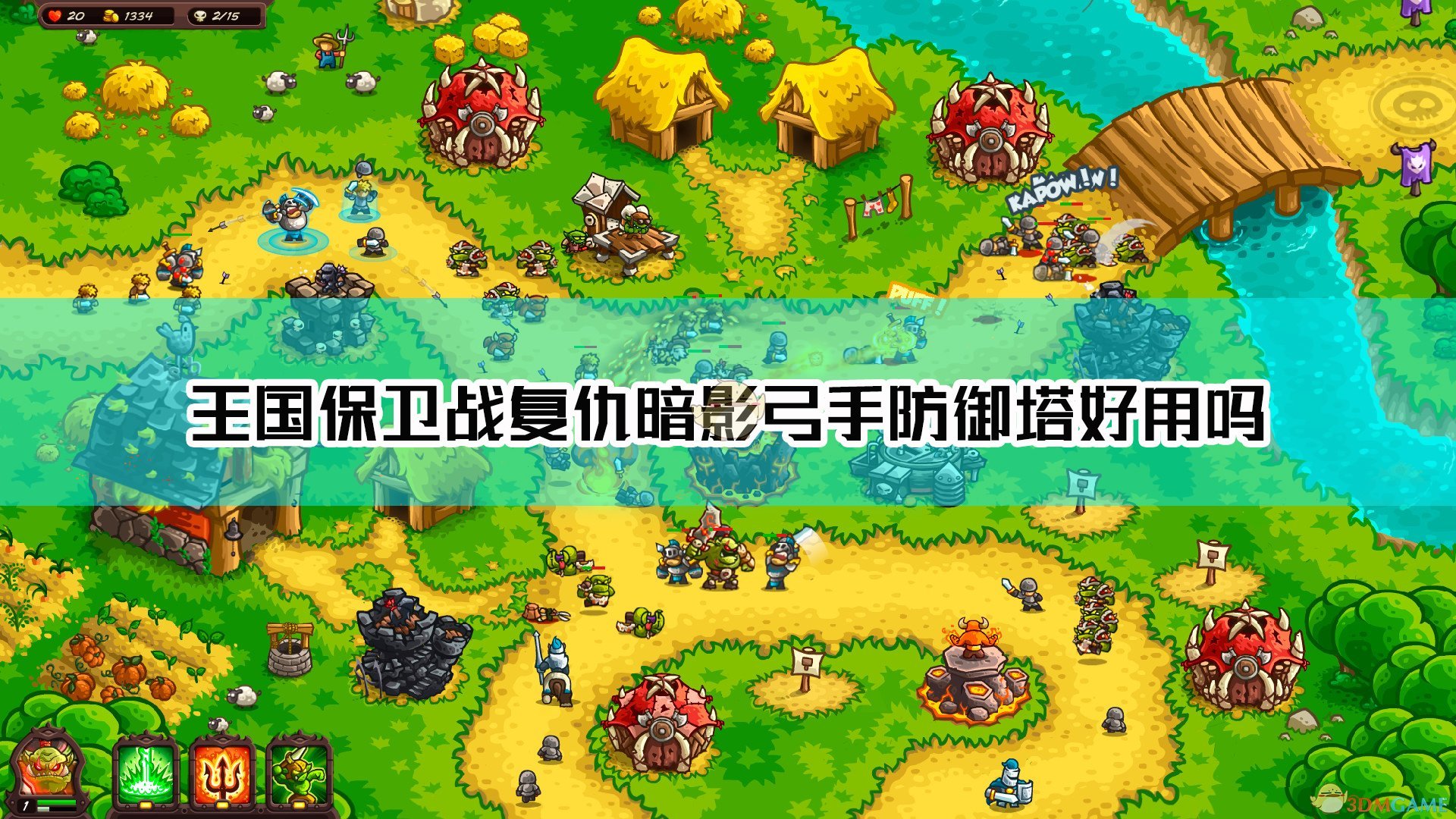 我要看防塔游戏手机版_塔防版手机看游戏要流量吗_塔防游戏手机