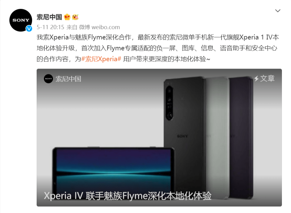 魅族与索尼战略合作_索尼手机跟魅族合作的游戏_魅族索尼合作手机游戏软件