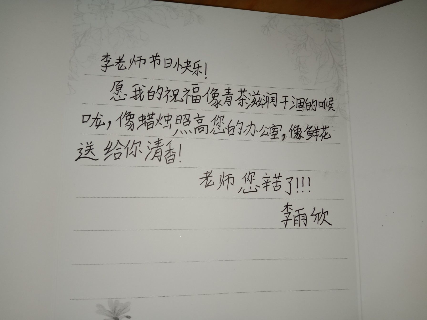 今天是第几个教师节-教师节，感恩致敬，不只是送花和礼物
