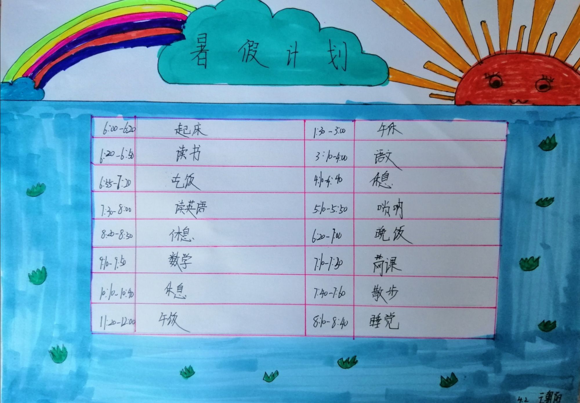 暑假表小学放生时间2023年_小学生放暑假时间表2023_2021年小学生放暑假通知