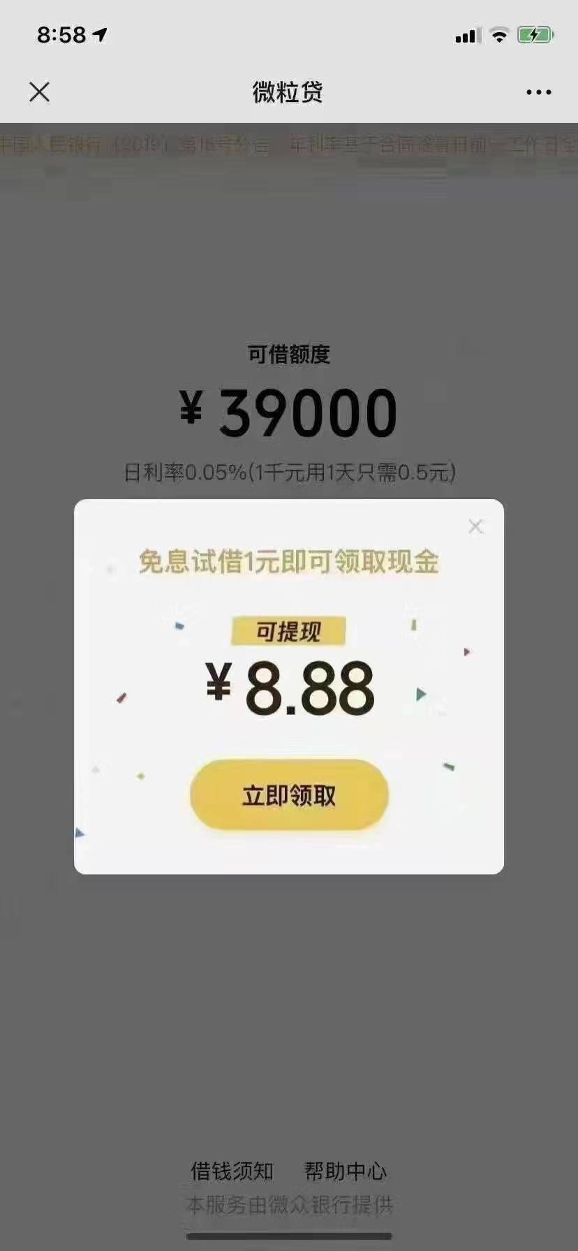 微信微粒贷在哪-解锁微信微粒贷，财富助力你我