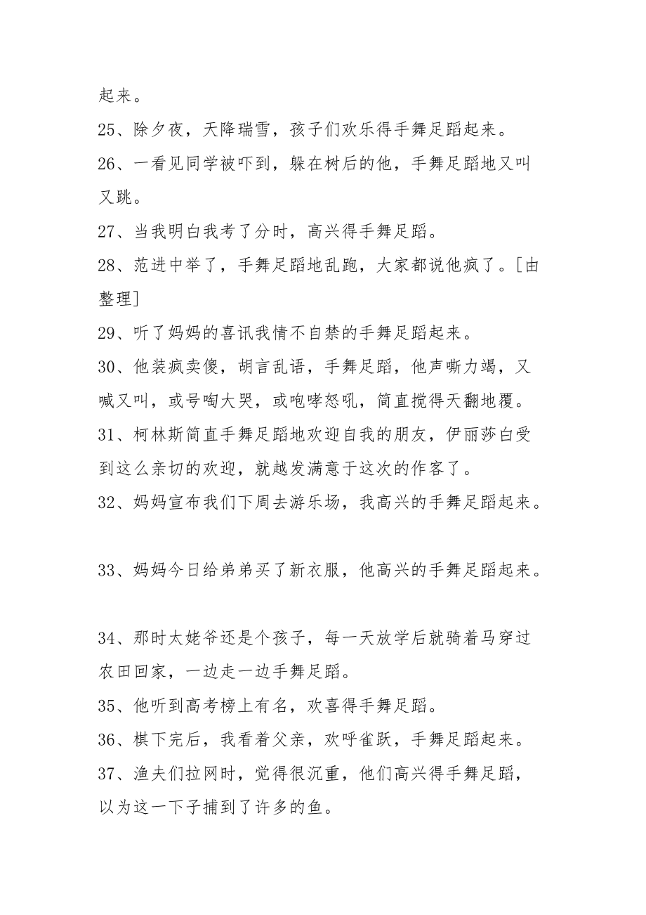 造句足舞手手机游戏软件_手舞足蹈造句游戏手机_手舞足舞造句