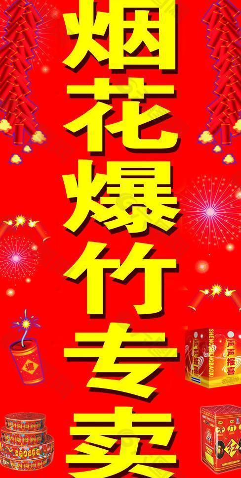 烟花广告文案_烟花广告图片_烟花游戏手机版广告怎么关