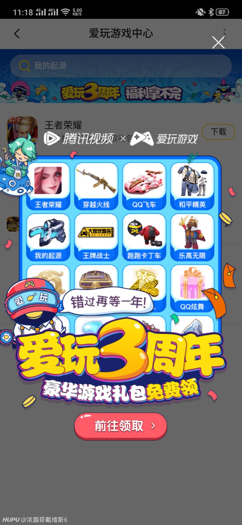 腾讯爱玩手游app_腾讯爱玩手机版游戏_爱玩腾讯版手机游戏有哪些