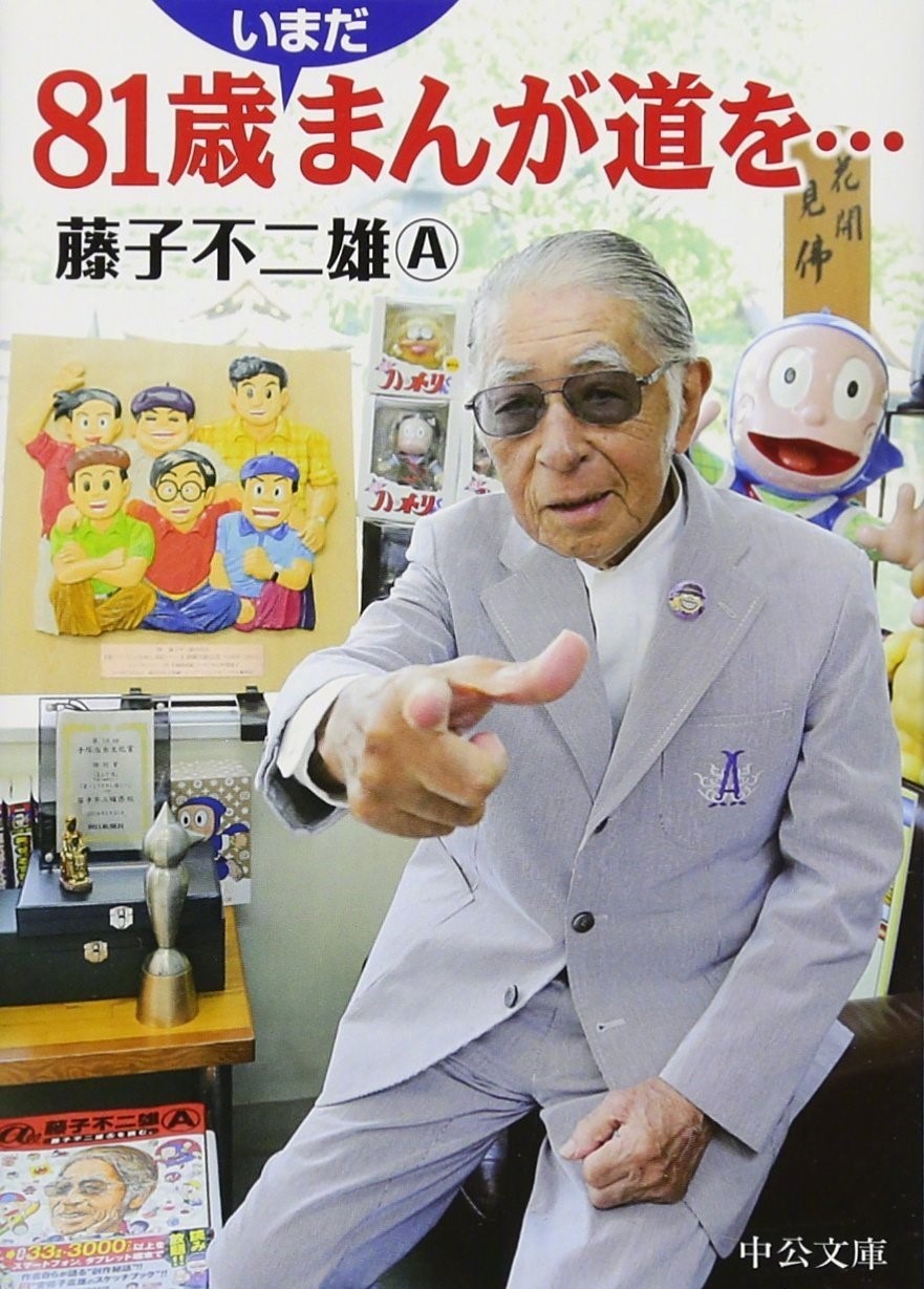 藤子f不二雄sf_藤子f不二雄_藤子f不二雄和藤子不二雄a
