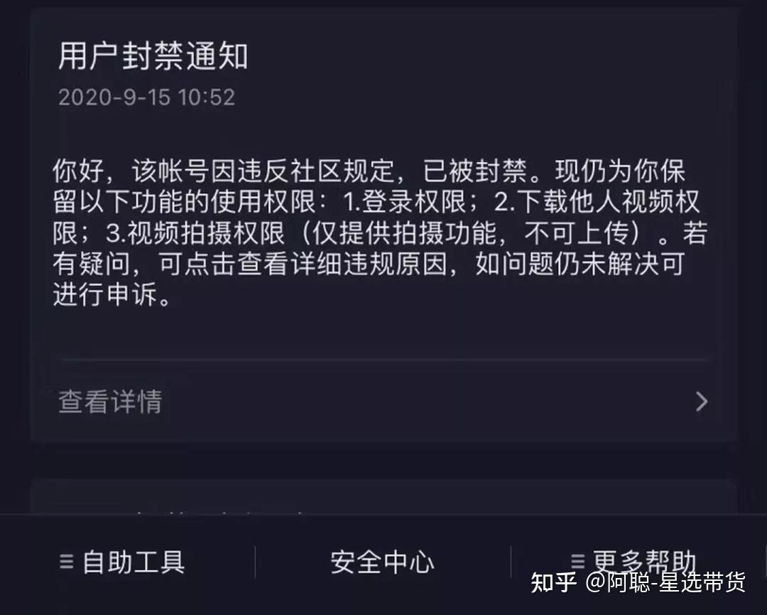 抖音封号永久封号怎么办_抖音被封_抖音封禁怎么解封