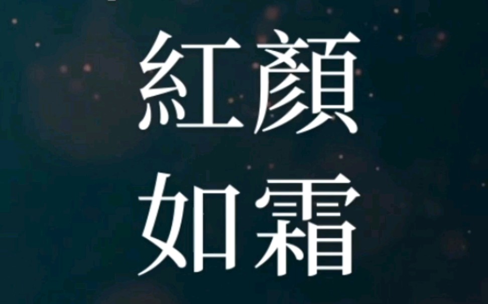 红颜如霜-深邃明亮的眼眸，她是我心中最美的女子