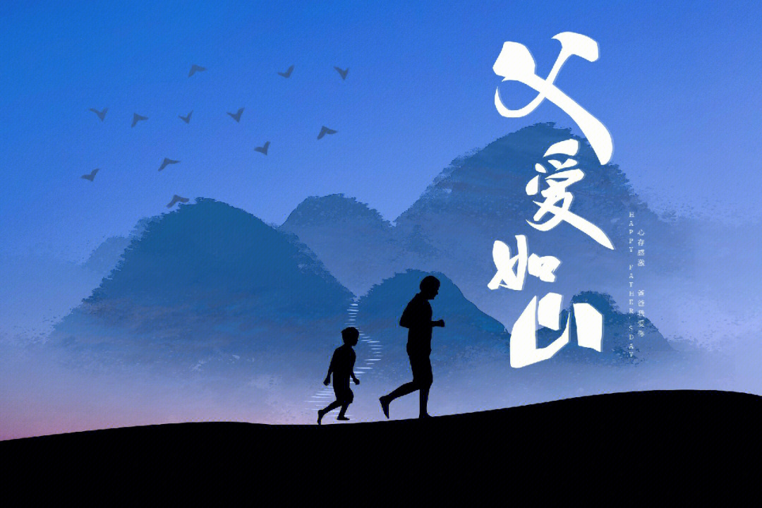 父亲节节_父亲节日是几月几日节时间_23年父亲节