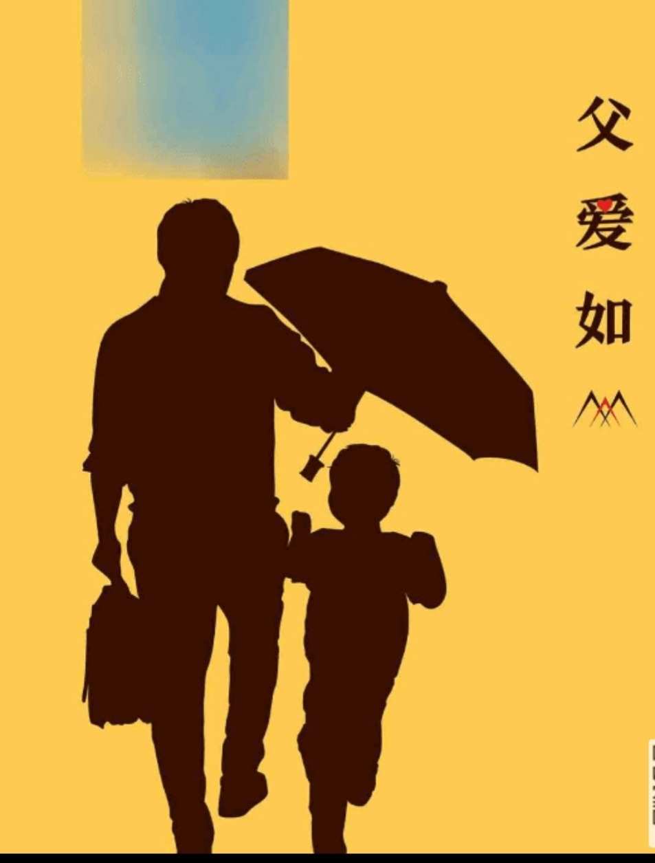 23年父亲节_父亲节日是几月几日节时间_父亲节节