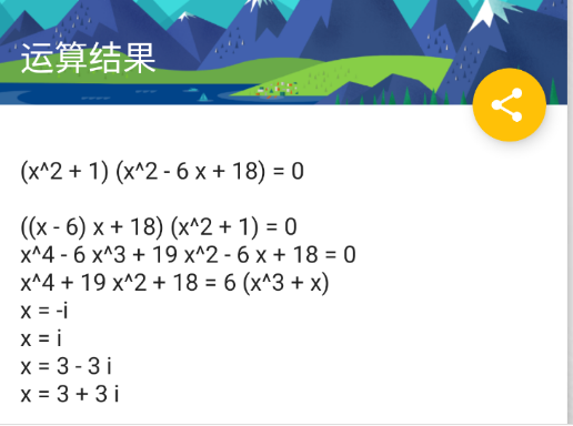在线方程计算机_在线求方程解_解方程计算器在线计算