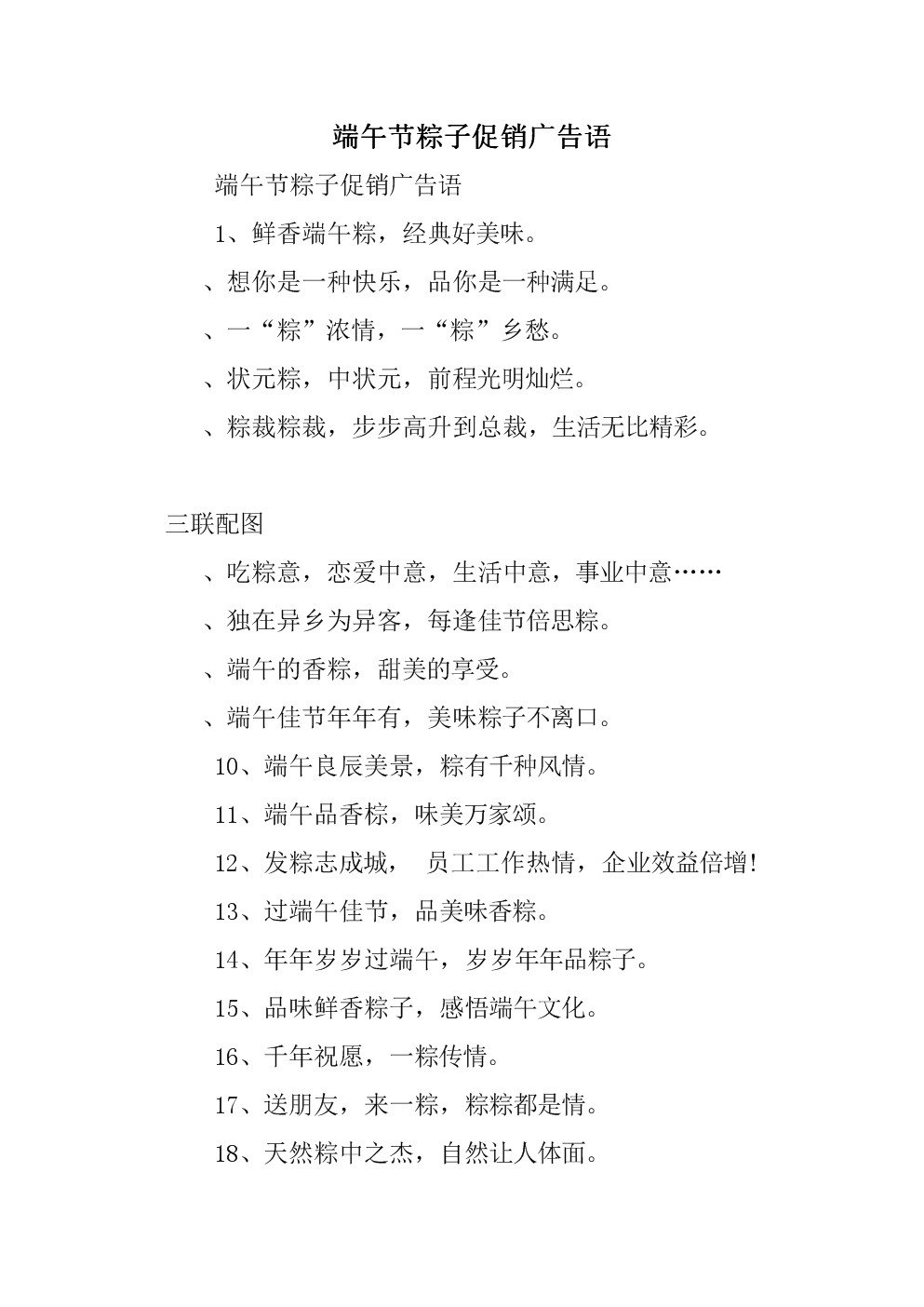 端午节活动宣传标语-端午乐翻天：包粽子比赛引爆校园狂欢