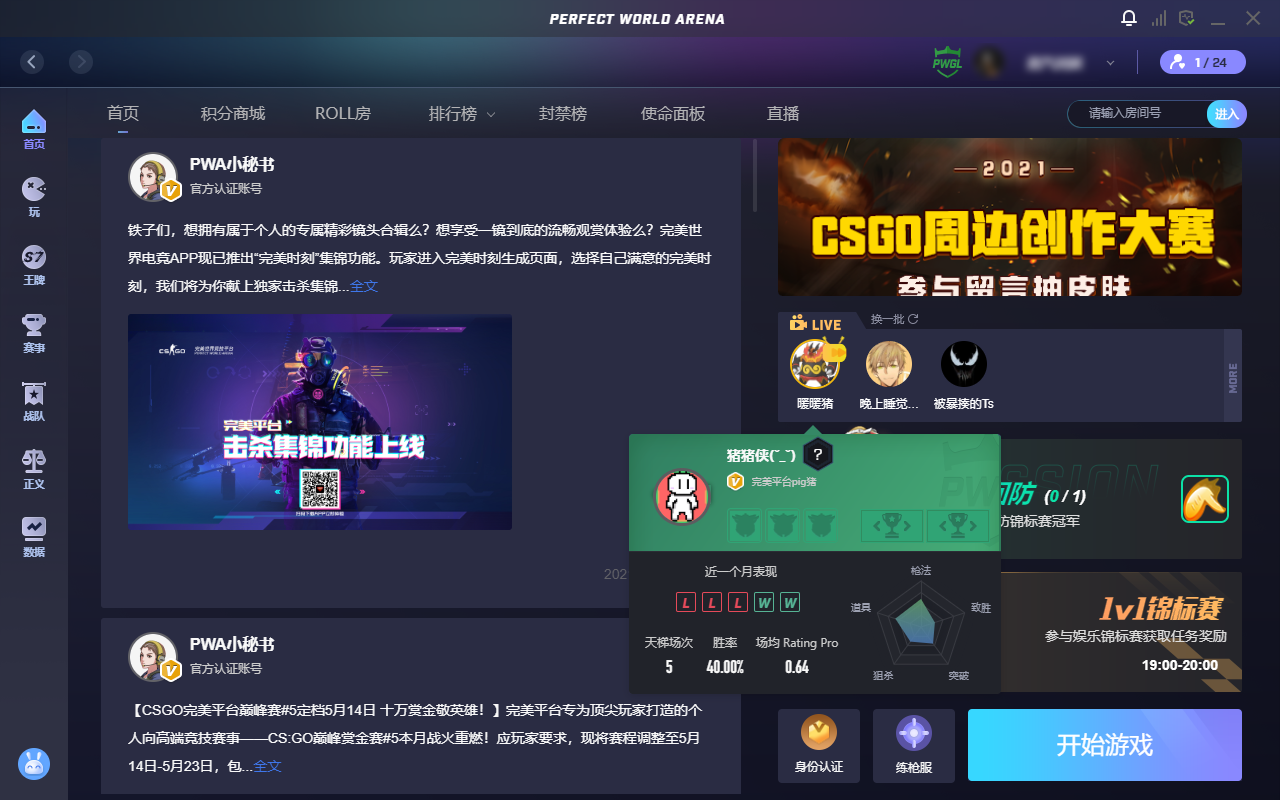 头条直播游戏手机版怎么用-头条直播游戏手机版：全方位游戏体验攻略