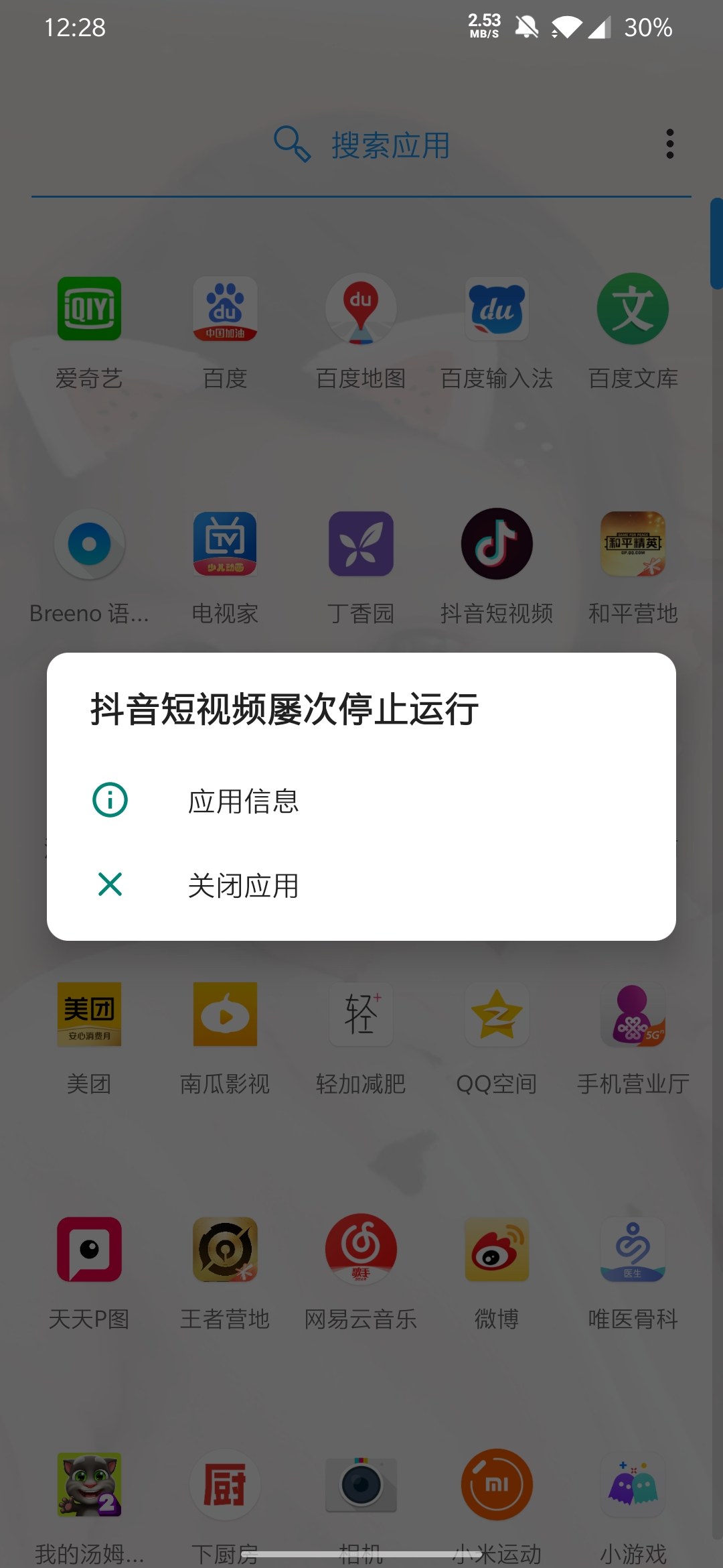 抖音闪退啥意思_抖音闪退是什么_抖音闪退是怎么回事