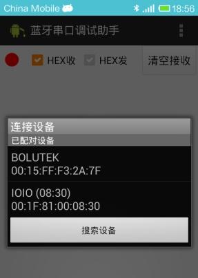 手机蓝牙调试助手_蓝牙调试助手下载_蓝牙调试助手
