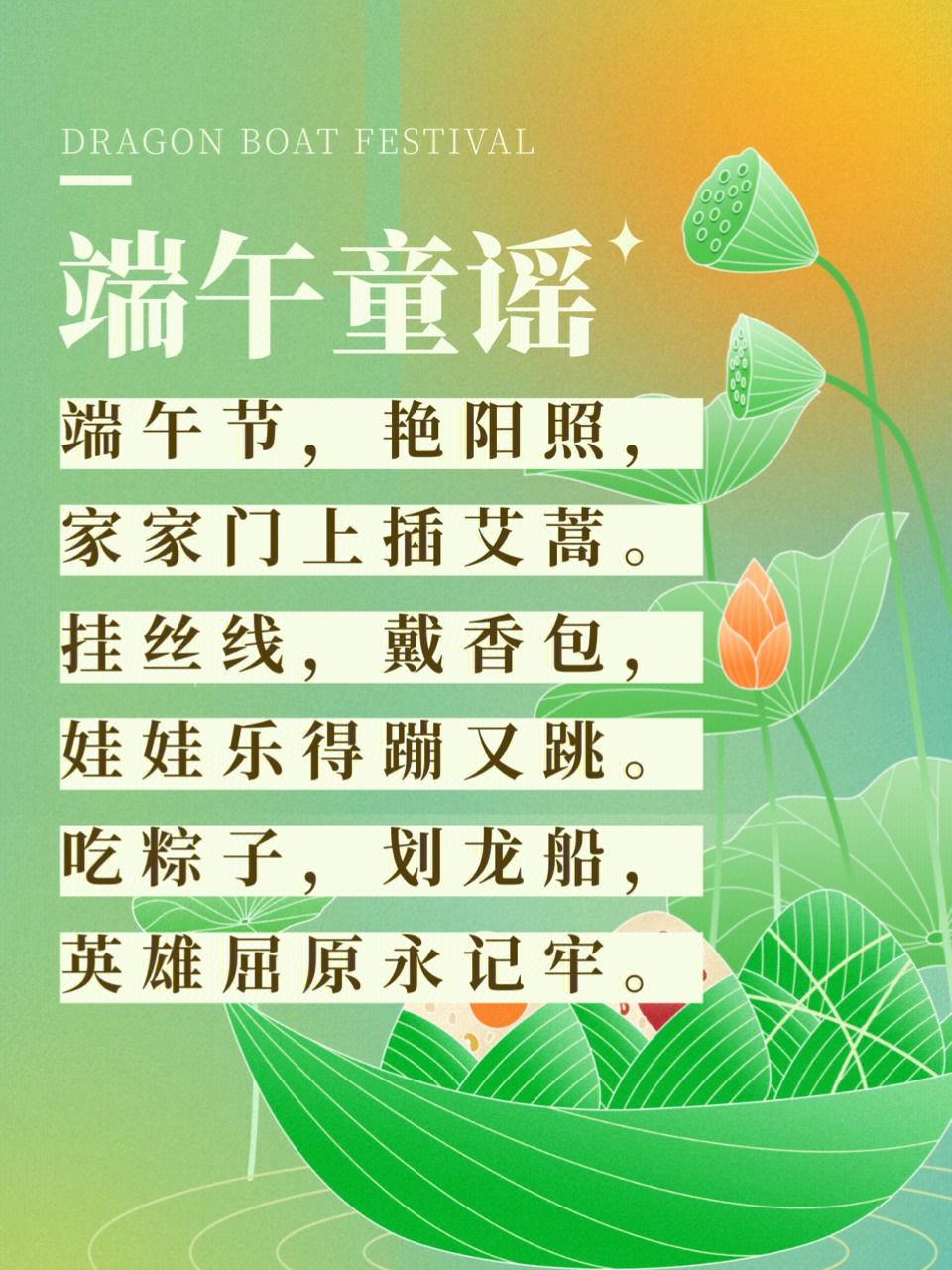 童谣端午节_端午节童谣配图_端午节童谣