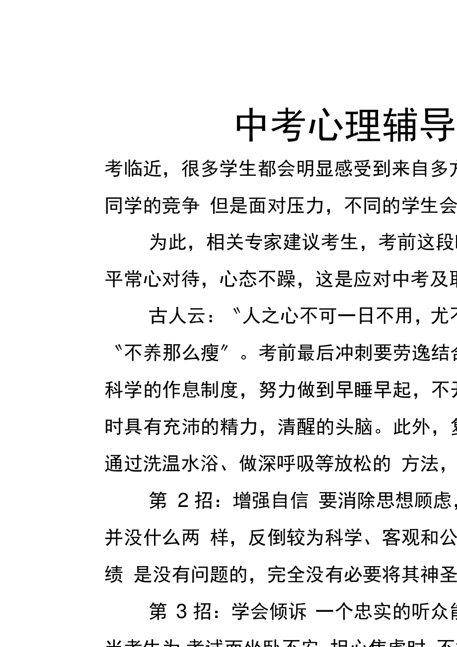 山东中考几天-山东中考揭秘：校长亲述备考经验，考试安排曝光，学生心理揭秘