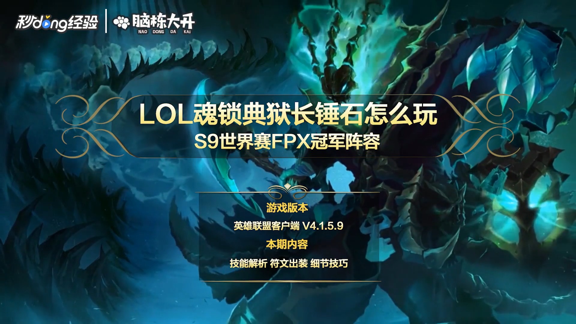 魂锁典狱长技能_魂锁典狱长_魂锁典狱长什么时候出来的