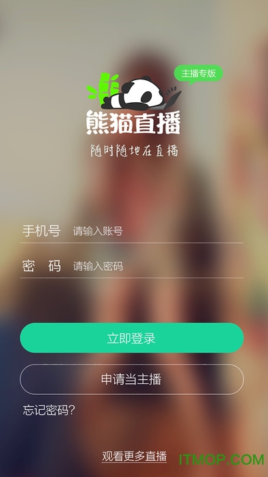 熊猫如何手机游戏直播_熊猫直播新版本_熊猫直播游戏主播