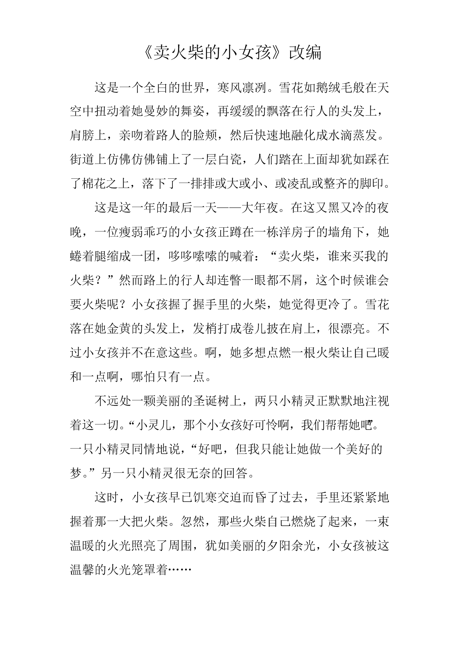 卖火柴的少女游戏手机版_卖火柴的少女_卖火柴的少女cg攻略