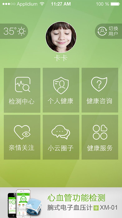 下载平安健康app-健康管理神器，一款让你更懂自己的App