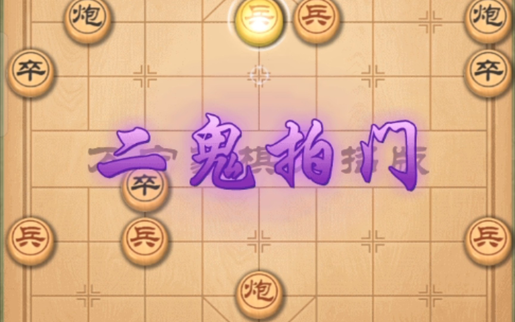 万宁象棋在哪下载手机游戏-万宁象棋：传统规则 现代设计，初学者和高手同乐