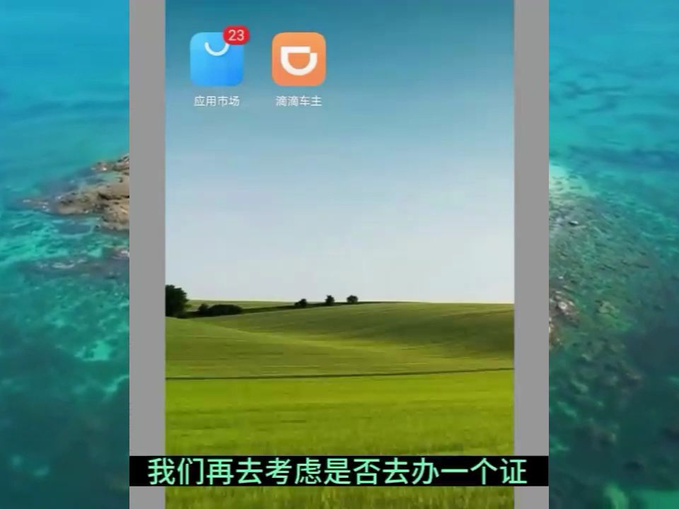 滴滴车主下载安装app旧版_滴滴车主下载安装app_滴滴车主下载安装官网