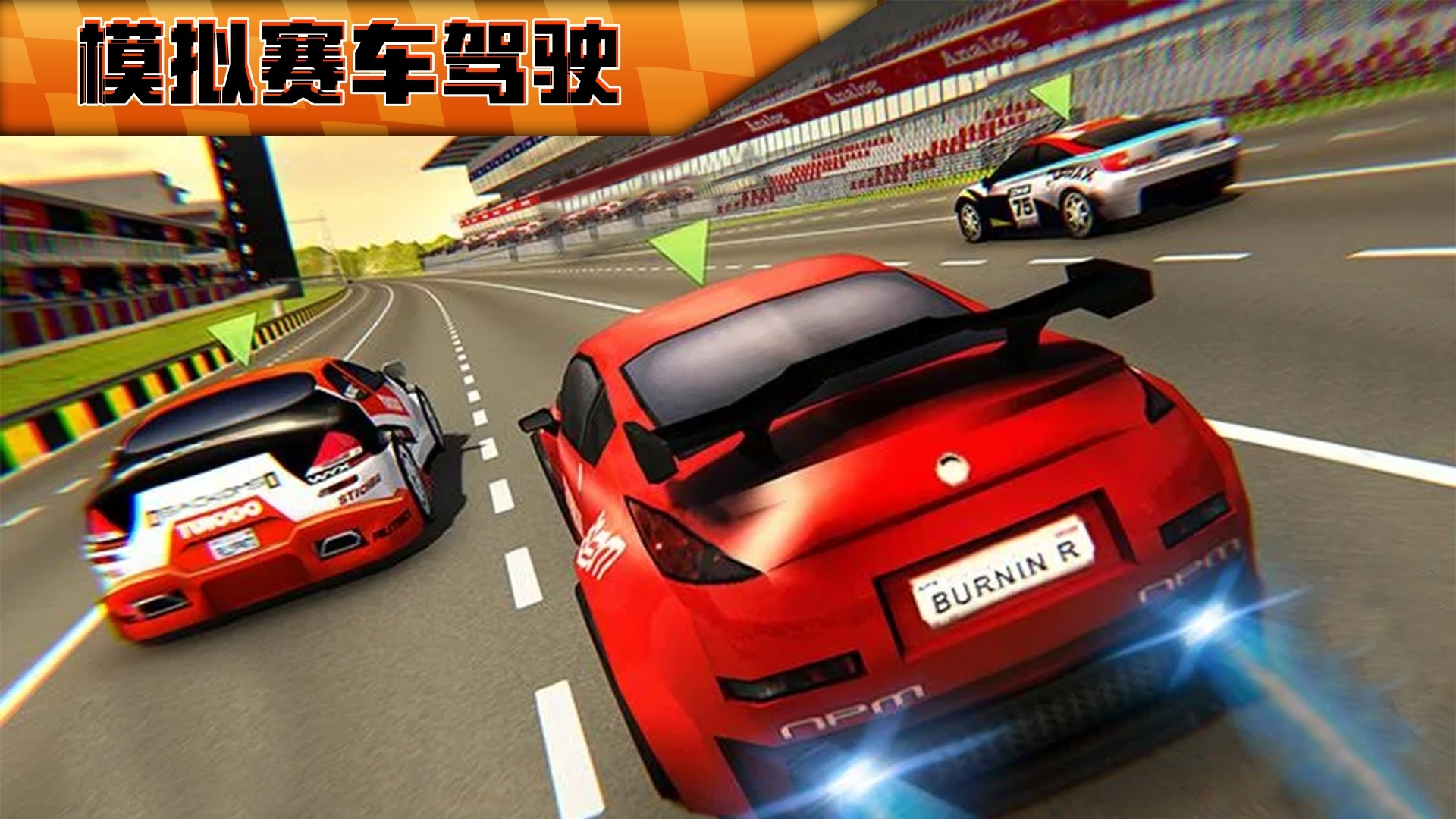 最爽的手机赛车游戏下载-穿越极速，挑战好友！哪款手机赛车游戏才是最爽？