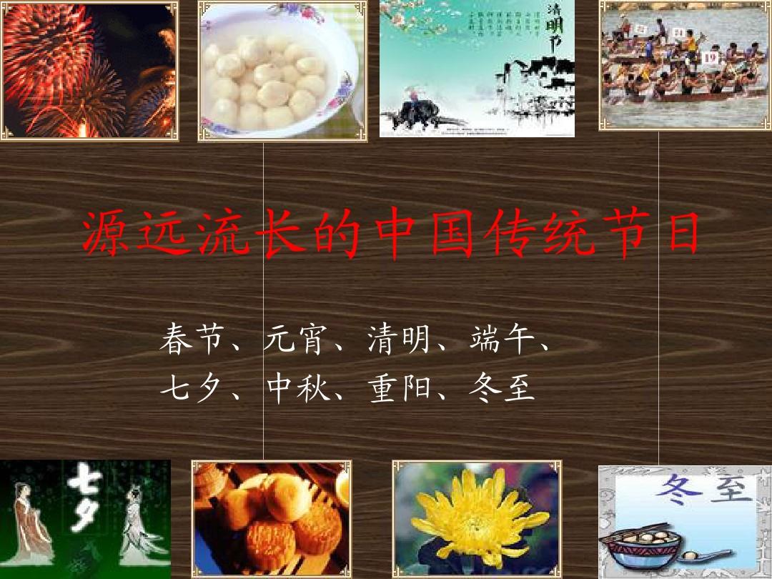 中国最完整的节日表-揭秘中国传统节日，你了解几个？