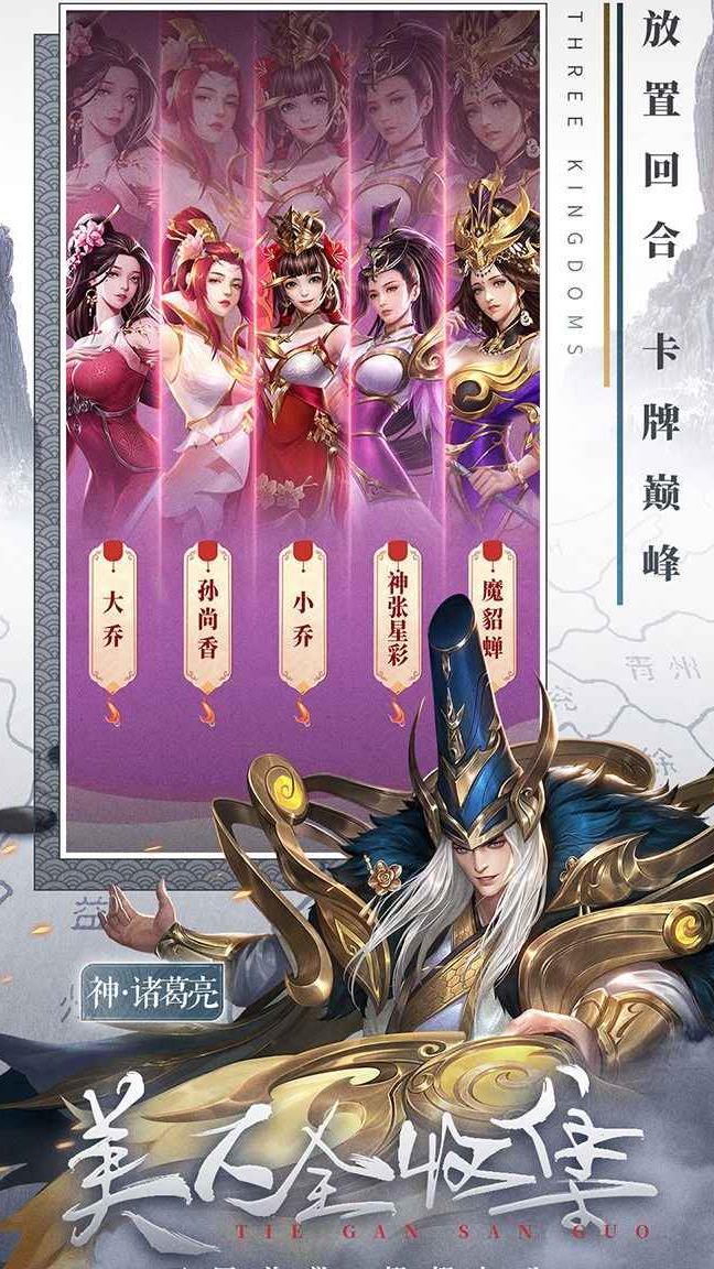 涿鹿三国手机游戏版-三国英雄集结，征战涿鹿手机版