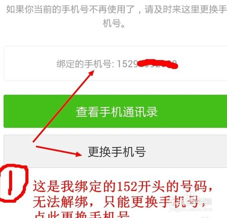 绑定手机号游戏怎么解绑_游戏绑定手机号在哪里_绑定手机号游戏怎么解除