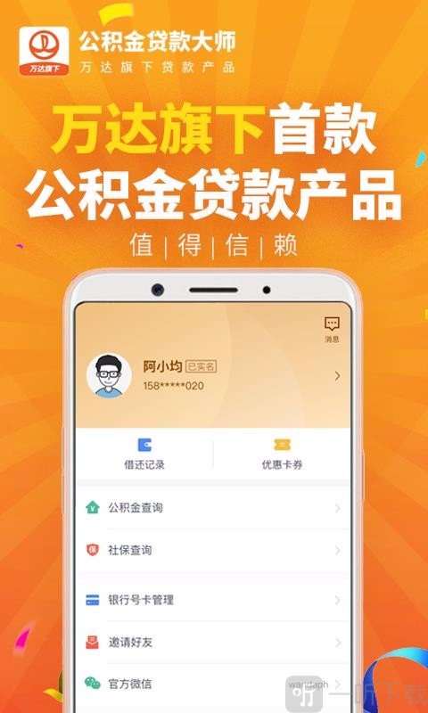 众安贷款app下载安装官网_众安借款app_众安贷款平台