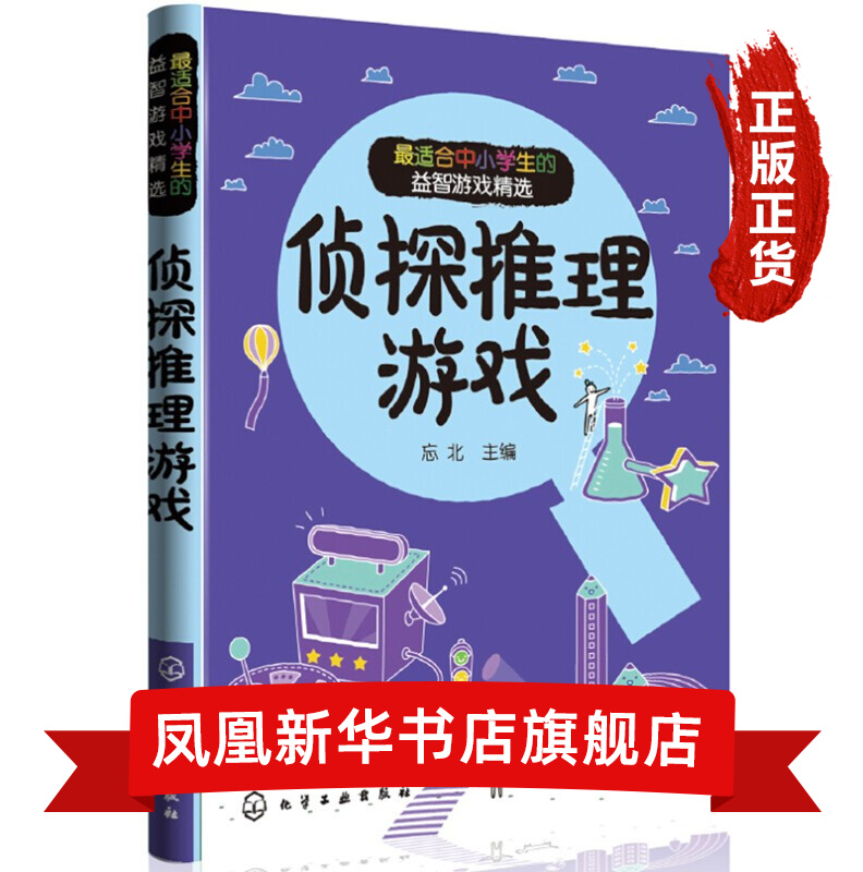 推理迷题手机游戏_推理游戏手机_推理解谜手机游戏