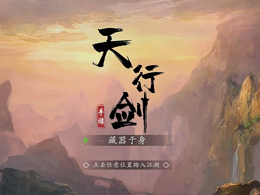 周芷若手机游戏：体验中国古代武侠世界的刺激与情感纠葛