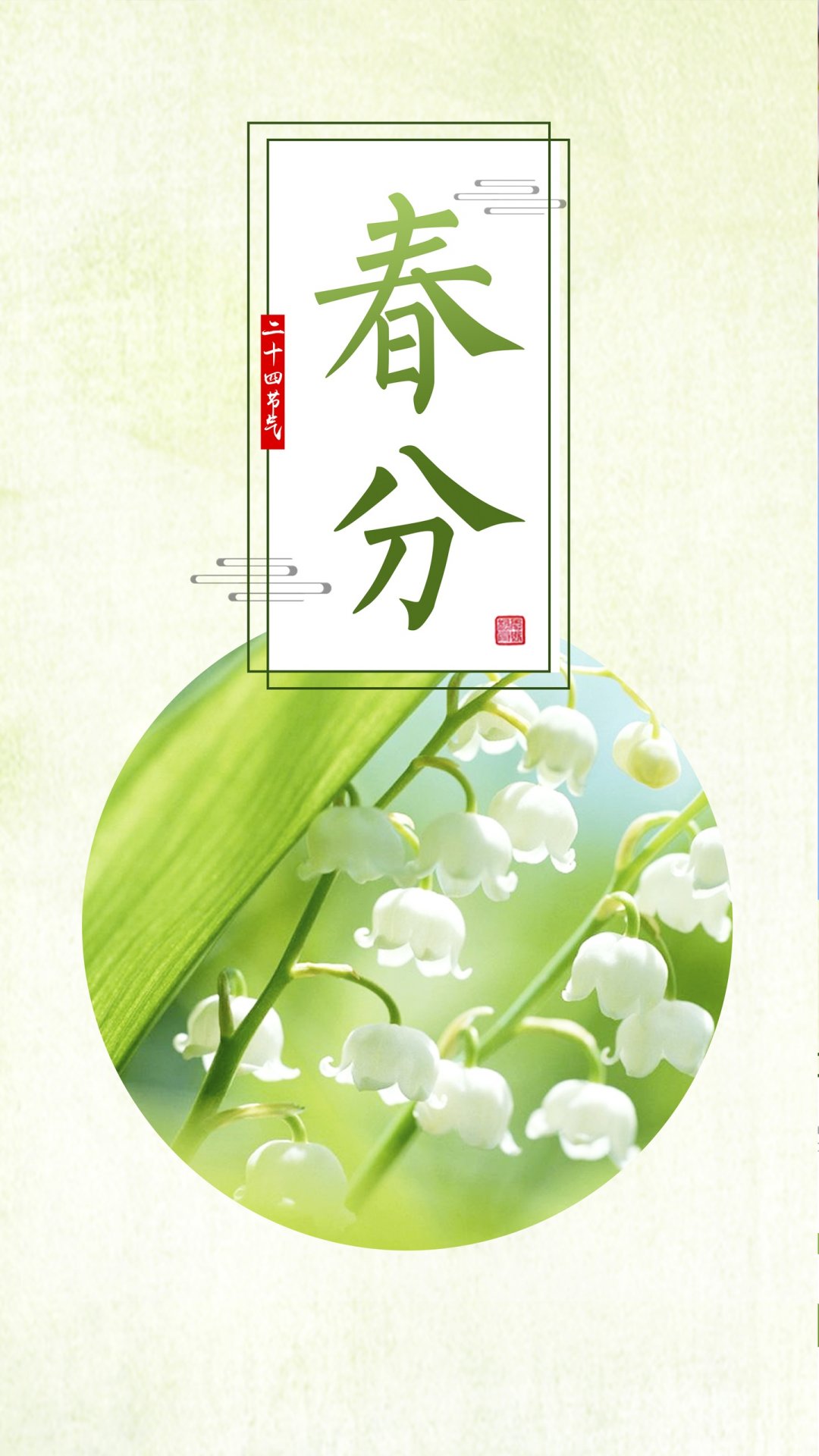 春分由来的历史故事_春分的由来_春分来源