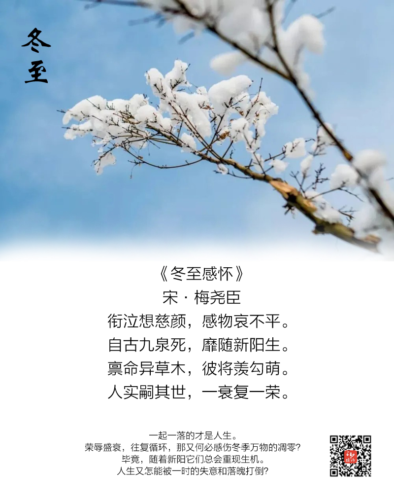 2022年冬至_冬至年画_冬至年末