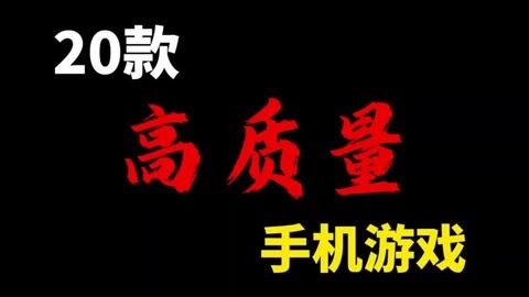 游戏手机待机排行_排行待机手机游戏推荐_待机时间长的游戏手机