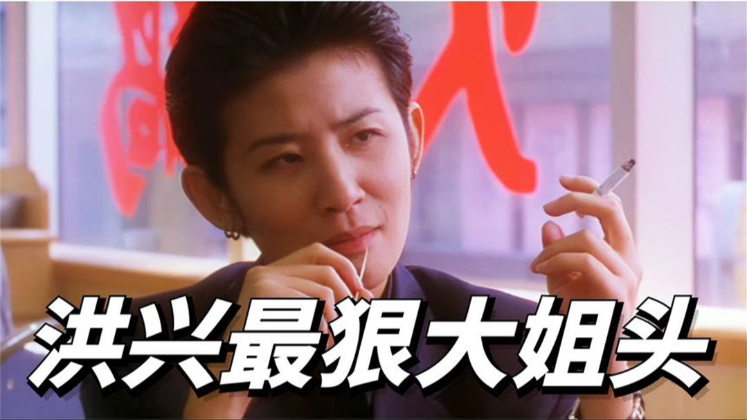 洪兴十三妹粤语歌曲：感受坚强与决心的传奇故事