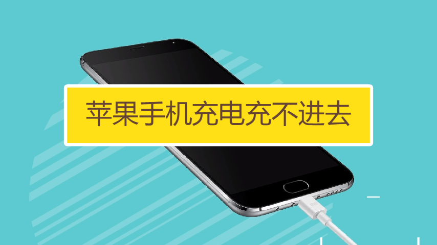 iphone连电脑充电没反应_iphone只充电不连接电脑_充电连接电脑访问相册有影响吗