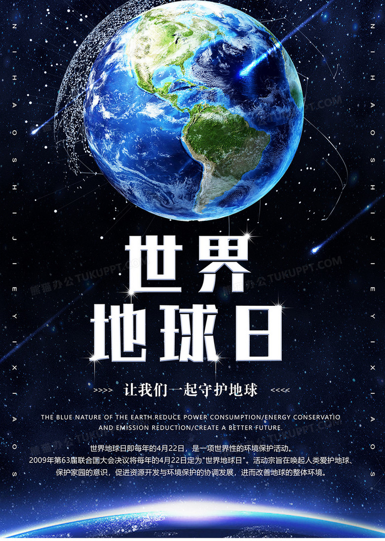 地球日海报：用色彩描绘自然美景，呼吁大家保护环境从我做起