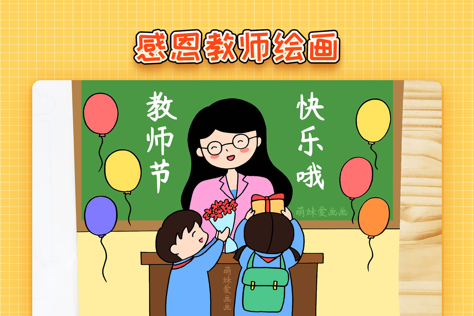 教师节是什么时候-每年 9 月 10 日，教师节的意义与我们的感恩之情