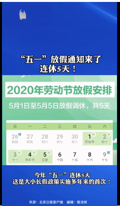 2021年五一放假时间表_五一放假时间2021_五一放假日期2021