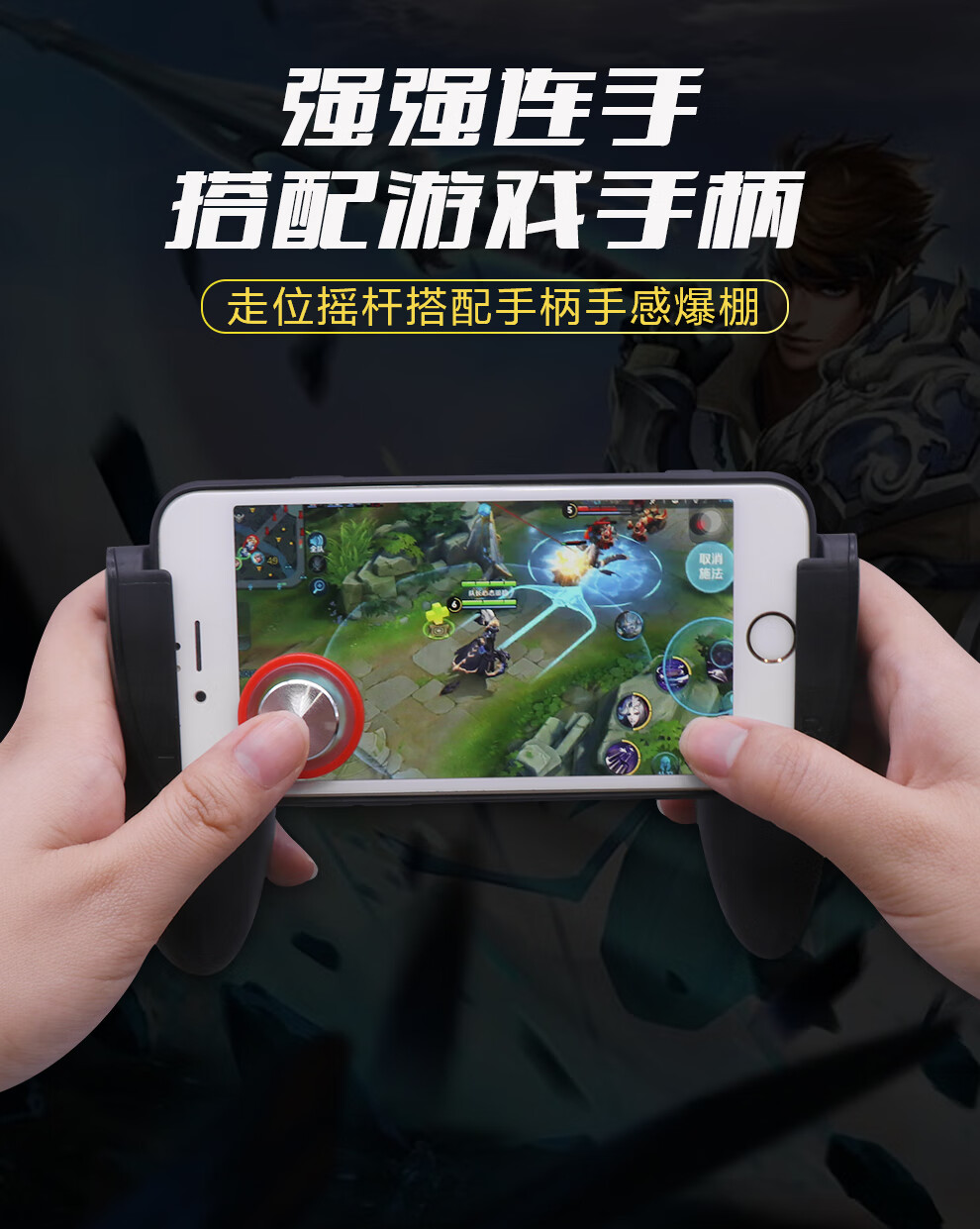 王者游戏外设手机-王者荣耀上分神器！游戏外设手机，让你操作流畅如飞