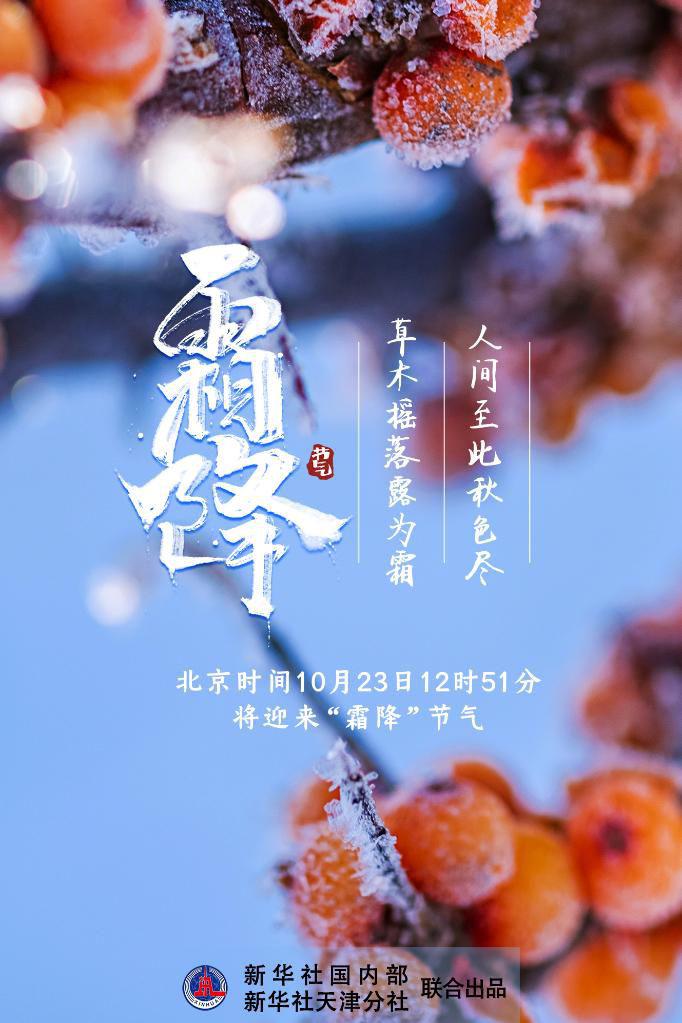 霜降是什么时候-霜降：秋天的尾巴，冬天的前奏，你准备好了吗？