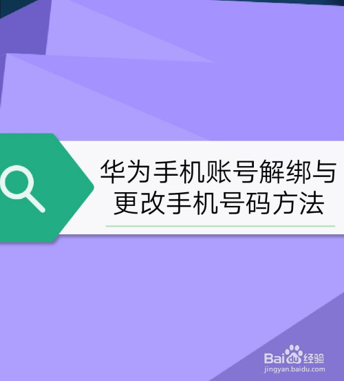 游戏号如何解除绑定手机号_手机解绑游戏账号_号绑定解除手机游戏还能玩吗