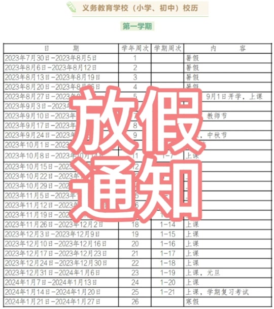 小学什么时候放暑假_暑假放假小学_小学暑假放学