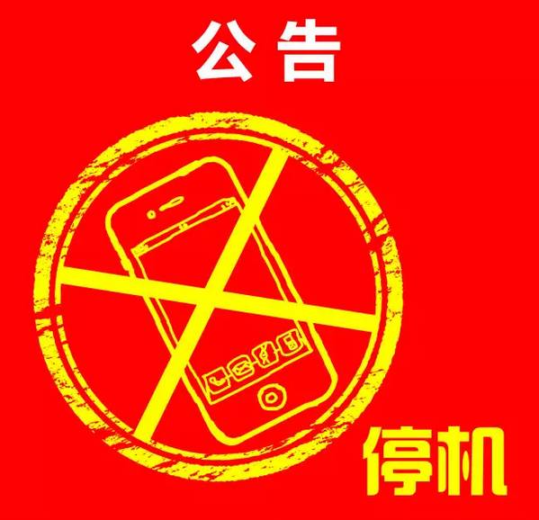 手机号码停机游戏还能玩吗_停机办玩手机号游戏有影响吗_玩游戏手机号停机了怎么办
