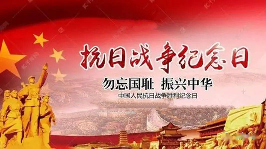 中国人民抗日战争胜利77周年-纪念中国人民抗日战争胜利 77 周年：战火中的辉煌篇章与永恒记忆